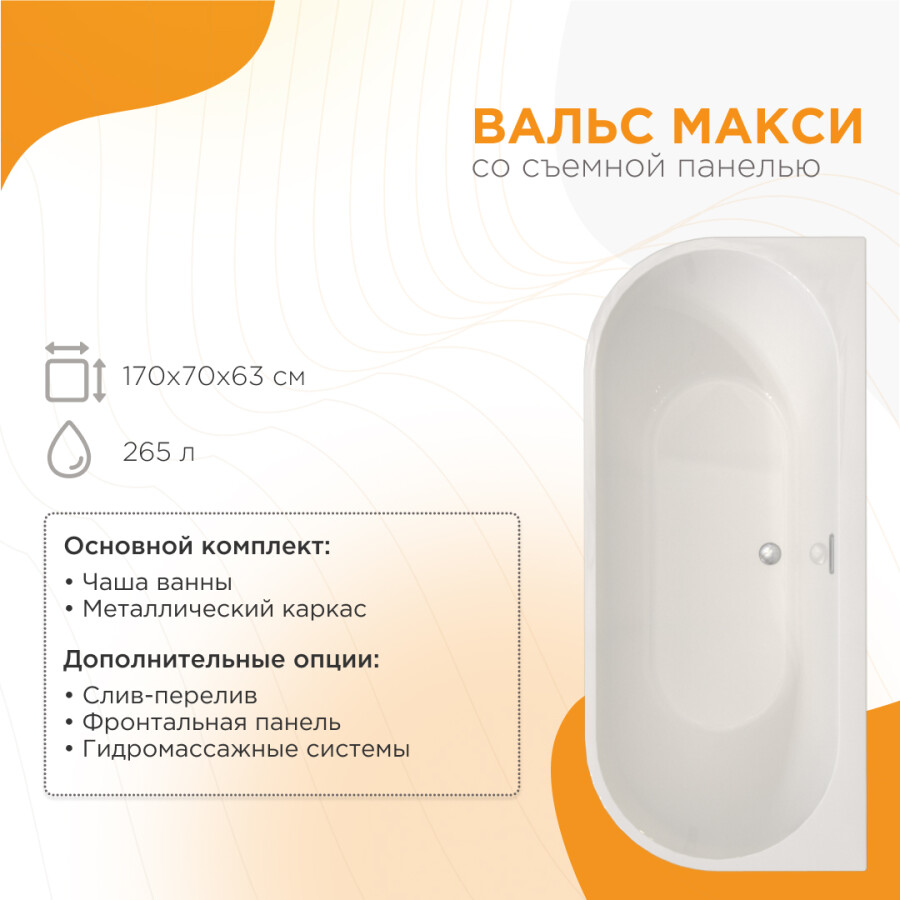 Акриловая ванна Radomir Вальс Макси 170х70х63 1-01-0-0-1-365Ч