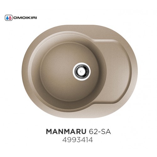 Omoikiri Manmaru 62-SA 4993414 кухонная мойка аrtgranit бежевый 62х50 см