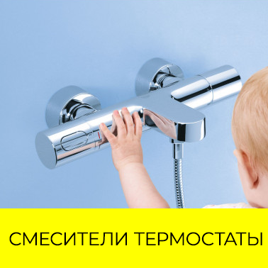 Смесители с термостатом