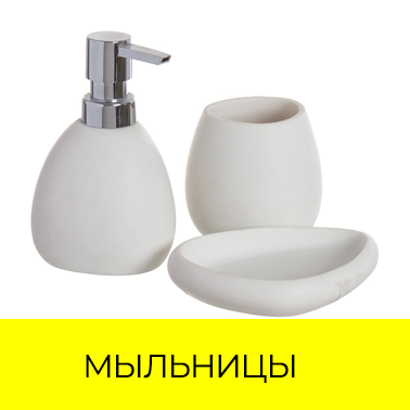 Мыльница для ванной