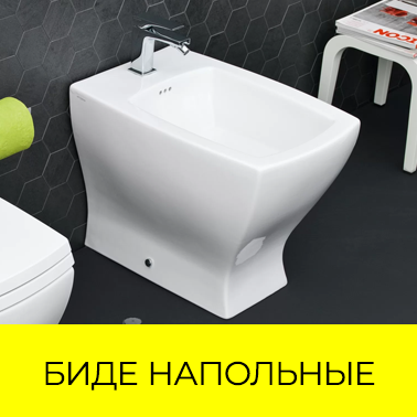 Напольные биде