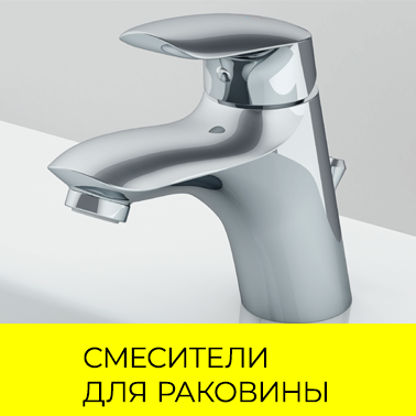 Смесители, краны для раковины