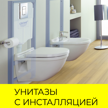 Подвесные унитазы с инсталляцией