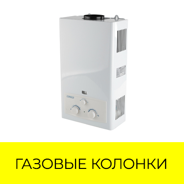 Газовые колонки