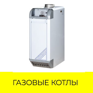 Газовые котлы
