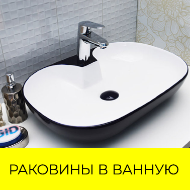 Раковины для ванной комнаты