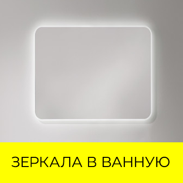 Зеркало в ванную комнату