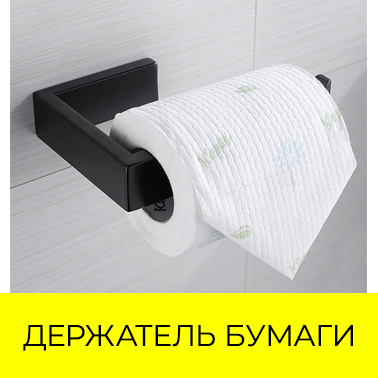 Бумагодержатели