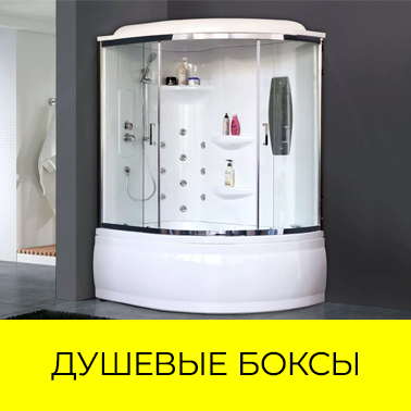 Душевые ограждения и уголки